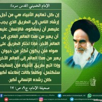 من كلمات الإمام الخميني(ره)